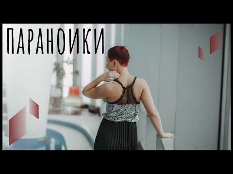 Видео: Параноик, человек-дрель