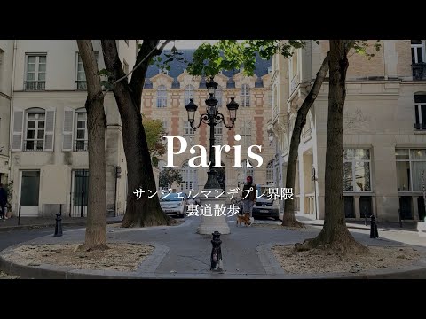 Видео: [SUB] Экскурсия "Сен-Жермен-де-Пре" в Париже