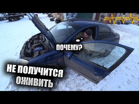 Видео: Пежо- это главный враг автоэлектрика