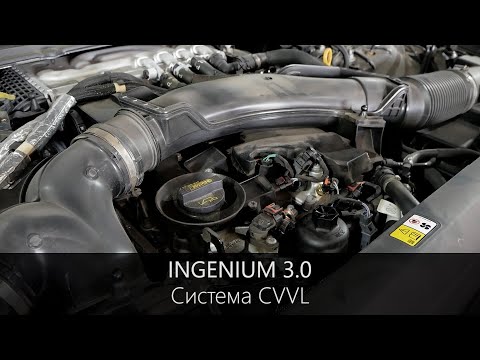 Видео: Система CVVL на Ingenium 3L Рендж Ровер | LR-WEST |