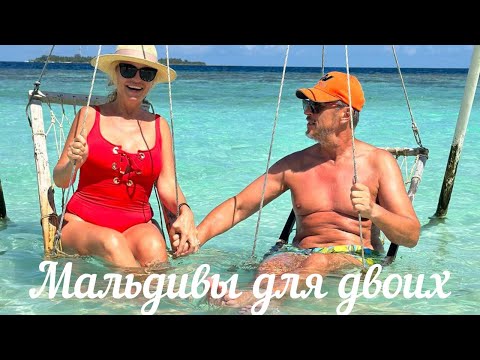 Видео: Путешествуем по Мальдивам: что не пропустить? Фериду - райский остров для двоих! #мальдивы