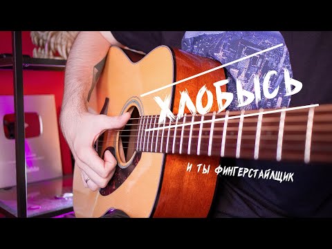 Видео: КАК ИГРАТЬ ФИНГЕРСТАЙЛ! ТЫКАЕМ В ГИТАРУ SNARE!