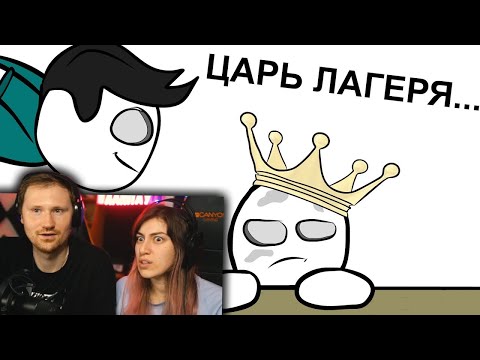 Видео: Мой Детский Лагерь 3 (анимация) | РЕАКЦИЯ на X2DED