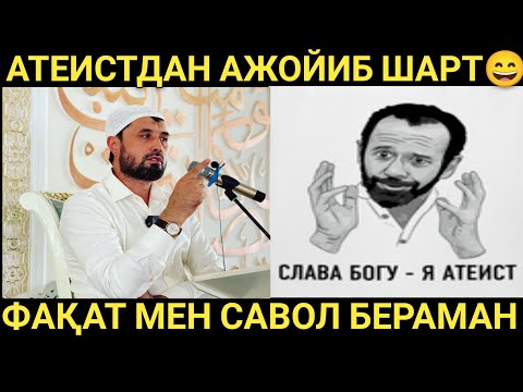 Видео: #бахс АЛИМБЕК (АТЕИСТ)  VS АБРОР МУХТОР АЛИЙ