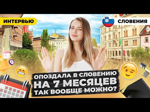 Видео: Переезд в Словению пошел не по плану. Прогулка по набережной Любляны