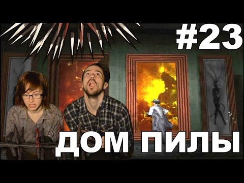 Видео: Ноктюрн Nocturne 1999 прохождение│ДОМ ПИЛЫ│#23