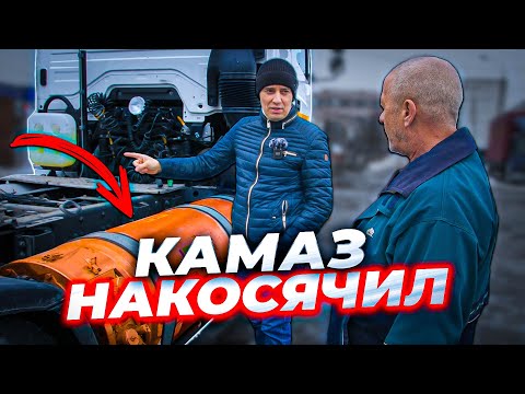 Видео: Камаз накосячил, Но...