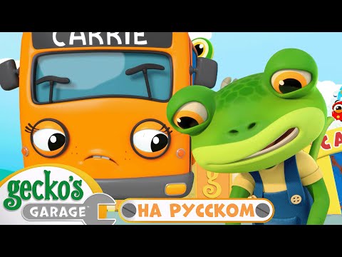 Видео: Происшествие в кэмпинге | 40 минут｜Гараж Геккона — Мультики про машинки