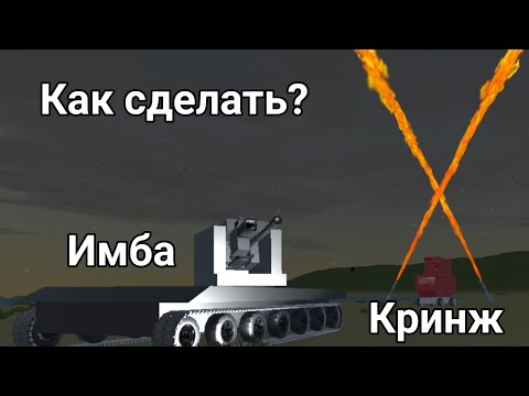 Видео: Как сделать танковый ход? Sandbox World гайды.