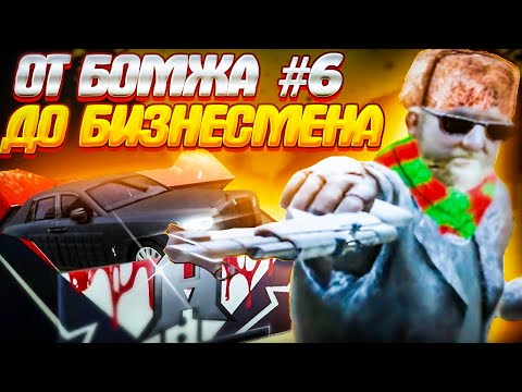 Видео: С НУЛЯ ДО БИЗНЕСА I РАДМИР I ЗАРАБОТАЛ СОСТОЯНИЕ НА КЕЙСАХ I6 СЕРИЯI