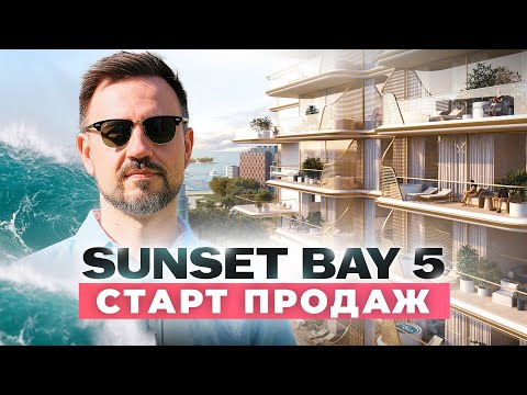 Видео: На этот раз рядом с пляжем! Sunset Bay 5 от Imtiaz. Dubai Islands