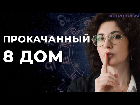 Видео: Проработанный 8 дом