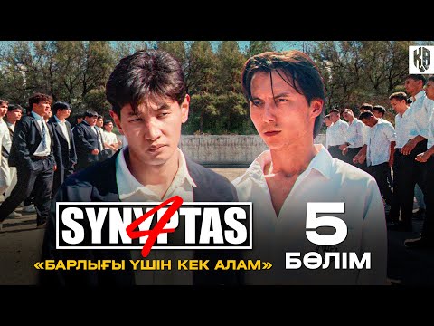 Видео: Synyptas 4 | Осымен бәрі бітті.. | 5 Bolim