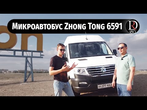 Видео: Микроавтобус Зонг Тонг, Мерседес, Фольксваген или кто ты, истинный китаец?)