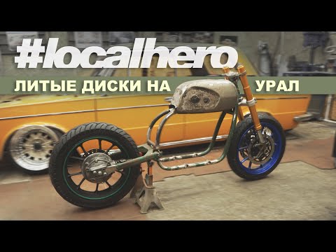Видео: Каферейсер из Урал Ep:2 Литые диски/Бак