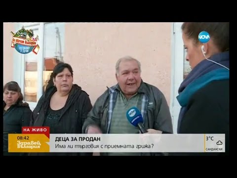 Видео: ДЕЦА ЗА ПРОДАН: Приемни родители в защита на социален работник