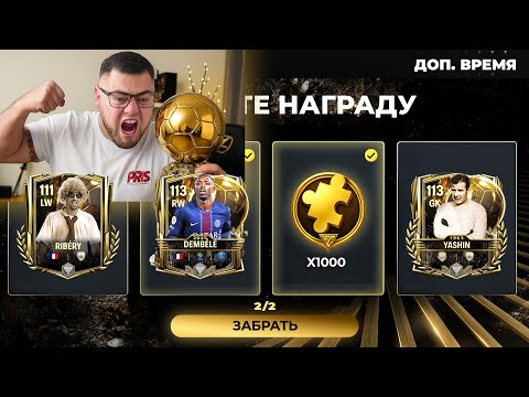 Видео: ИГРА ПРОЙДЕНА!! Я всё ещё НЕ ВЕРЮ.. ПЯТЬ 113 ВЕЛИЧАЙШИХ КУМИРОВ ЗМ в НАБОРЕ FC MOBILE 26 - БАГАНУЛО?