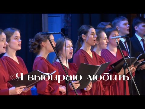 Видео: «Я выбираю любить» — гр. Экклезия, г. Пермь