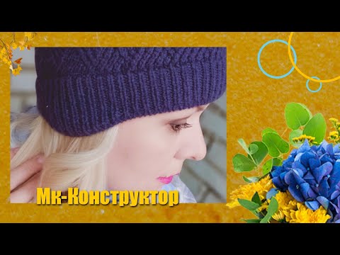 Видео: Мк-Конструктор. Шапка с ушками. Подробно. Часть 2.