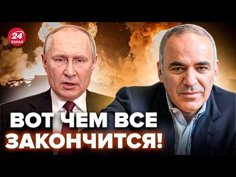 Видео: 🔥КАСПАРОВ поразил ПРОГНОЗОМ по ВОЙНЕ! Этот МОМЕНТ ВСЕ ИЗМЕНИТ: КРАХ РФ НЕИЗБЕЖЕН @i_gryanul_grem​