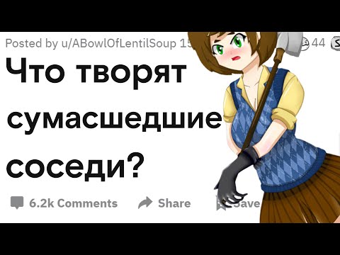 Видео: Что творят ваши сумасшедшие соседи?