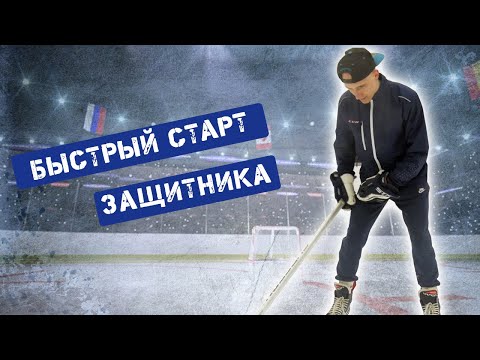 Видео: Быстрый старт спиной вперёд