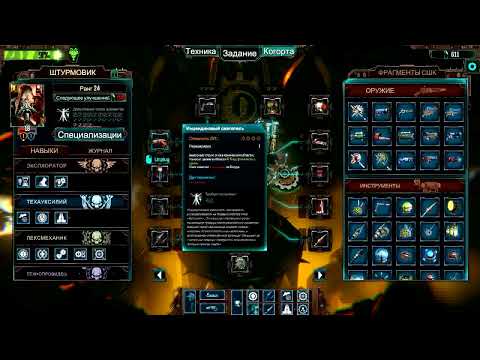 Видео: Warhammer 40000: Mechanicus. Итембилд техножрецов на последнем уровне сложности.