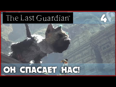 Видео: Эпичные прыжки в пропасть [The Last Guardian] PS5 #4