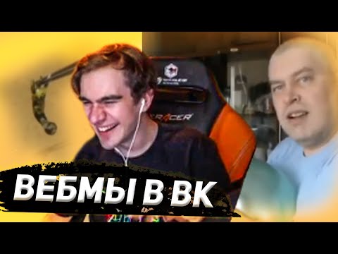 Видео: БРАТИШКИН СМОТРИТ ВИДОСЫ В ВК (ВЕБМЫ) #10