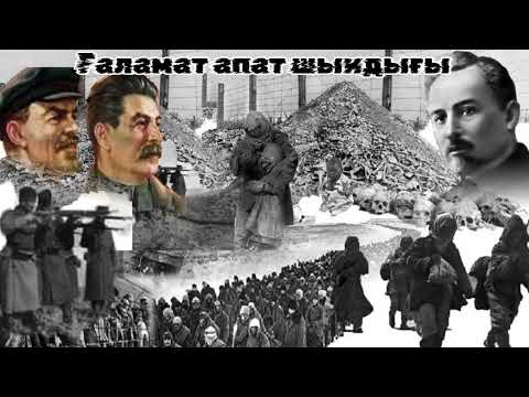 Видео: Ғаламат апат шындығы. Мұхтар Мағауин