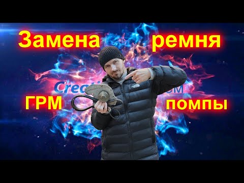 Видео: Замена ГРМ ремня и помпы 3.5 крайслер, додж