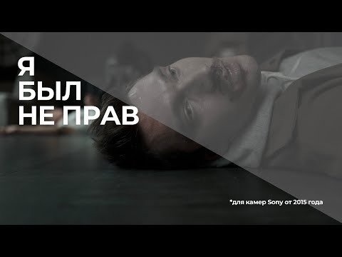 Видео: Идеальное видео с любой камеры Sony (10 и 8 Bit): секреты и советы