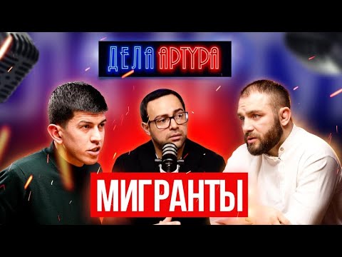 Видео: Мигранты. Дивнич vs Хусаинов. Облавы. Нелегалы. Драки. Преступления.