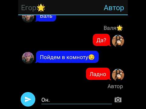 Видео: переписка Егора и вали 🥰 влюбилась в вампира 11серия