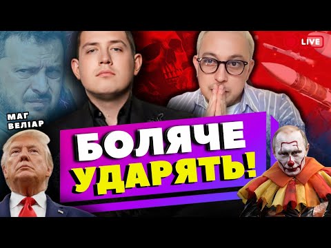 Видео: 3 ДНІ ТЕМРЯВИ🌑🌑🌚!🚀!!!!!🔥МАГ ВЕЛІАР