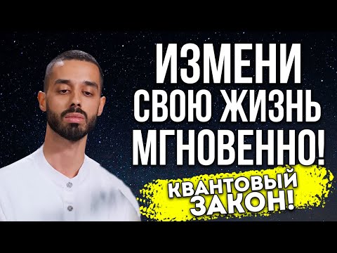 Видео: ВСЁ ПРОИЗОЙДЕТ РЕЗКО! Секрет КВАНТОВОГО СКАЧКА - ПРОСТО СДЕЛАЙ ЭТО... | Анар Дримс