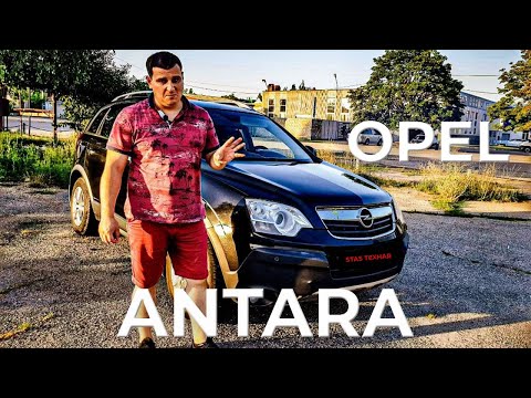 Видео: Opel Antara Тест драйв Opel Antara 2008 г . Обзор авто от STAS TEXNAR