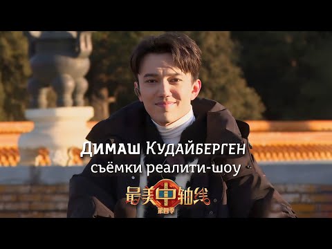 Видео: Димаш. Реалити-шоу в прямом эфире. "Караторгай" и "Battle of memories"