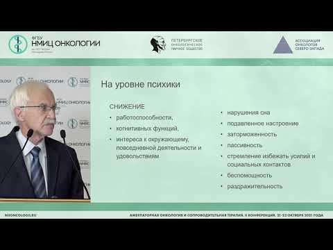 Видео: К вопросу об астено-гиподинамическом (fatigue) синдроме (Зайдинер Б.М.)