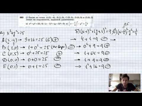 Видео: №960. Какие из точек А (3; -4), В(1; 0), С(0; 5),