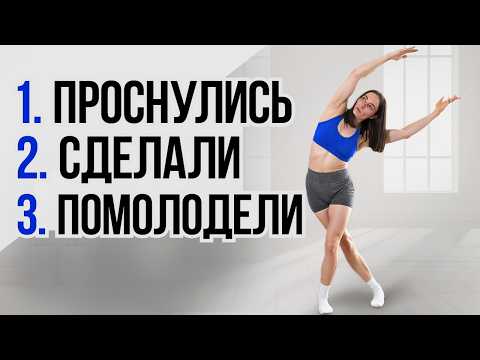 Видео: Лучшая УТРЕННЯЯ ЗАРЯДКА | 5 жемчужин для молодости тела и мозга
