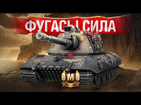 Видео: Шотник — Взял Мастера на Фугасах Е 100!