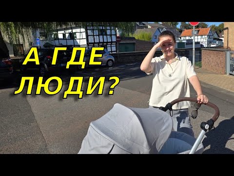 Видео: Как живут люди в немецкой провинции