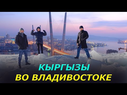 Видео: ВЛАДИВОСТОК, ПРИМОРСКИЙ КРАЙ, РУССКИЙ ОСТРОВ