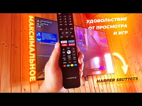 Видео: Станет ли этот 4K Ultra HD телевизор вашим новым любимцем? Обзор Harper 55U770TS