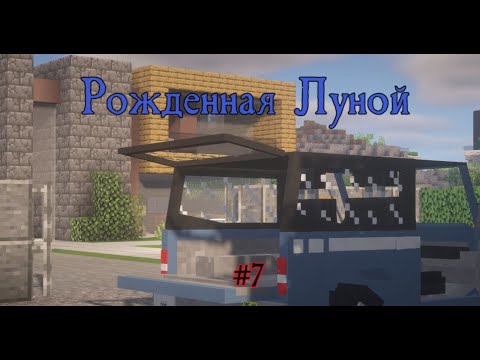 Видео: Рожденная Луной (#7). Опасность позади