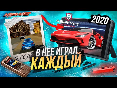 Видео: ASPHALT - Эволюция серии игр | 2004 - 2022 | РАЗБОР ВСЕХ ВЕРСИЙ