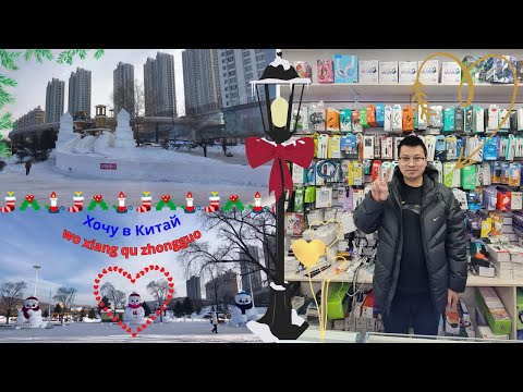 Видео: Суйфэньхэ январь 2025 год. Наш друг ВайПин & Фигуры из снега и льда & фонтаны-лето 2024 год.
