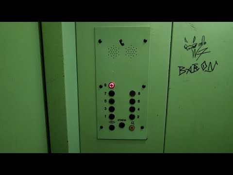 Видео: 🏢9-ти этажка 2006 года! Лифт (МЛМ-2005 г.в); Степная 74 подъезд 4; город Балаково; серия дома: 90-05