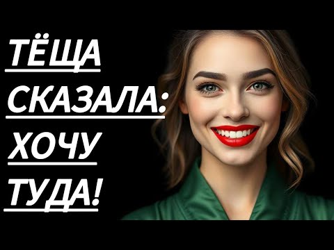 Видео: 🔥 ТЁТЯ ВЕРА НЕОЖИДАННО ПРЕДЛОЖИЛА... - Истории из жизни, Любовные истории, Аудиорассказ